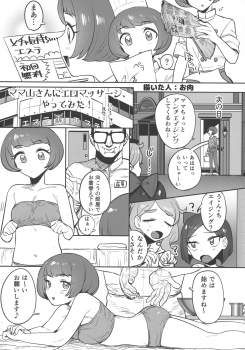 (C96) [Gomaneko Brief (Various)] Pri-chan Mama-san Dosukebe Goudou (Kiratto Pri Chan) - page 4