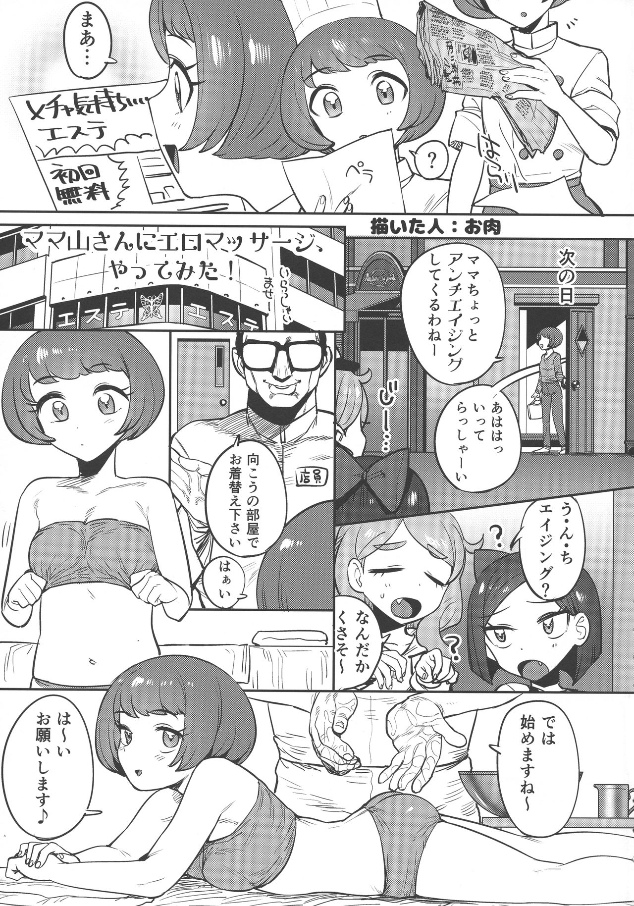 (C96) [Gomaneko Brief (Various)] Pri-chan Mama-san Dosukebe Goudou (Kiratto Pri Chan) page 4 full