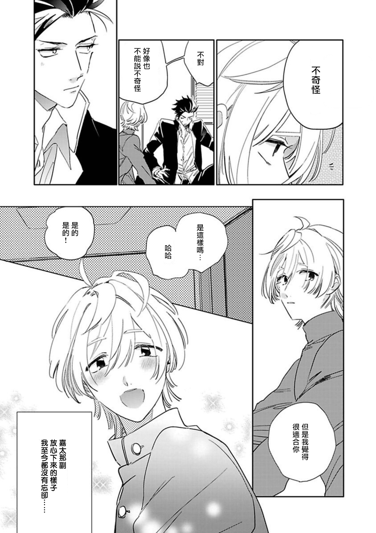 [Furuya Chiruko] Sekai de Ichiban Kawaii! Ch. 1-2 [Chinese] [拾荒者汉化组] page 9 full