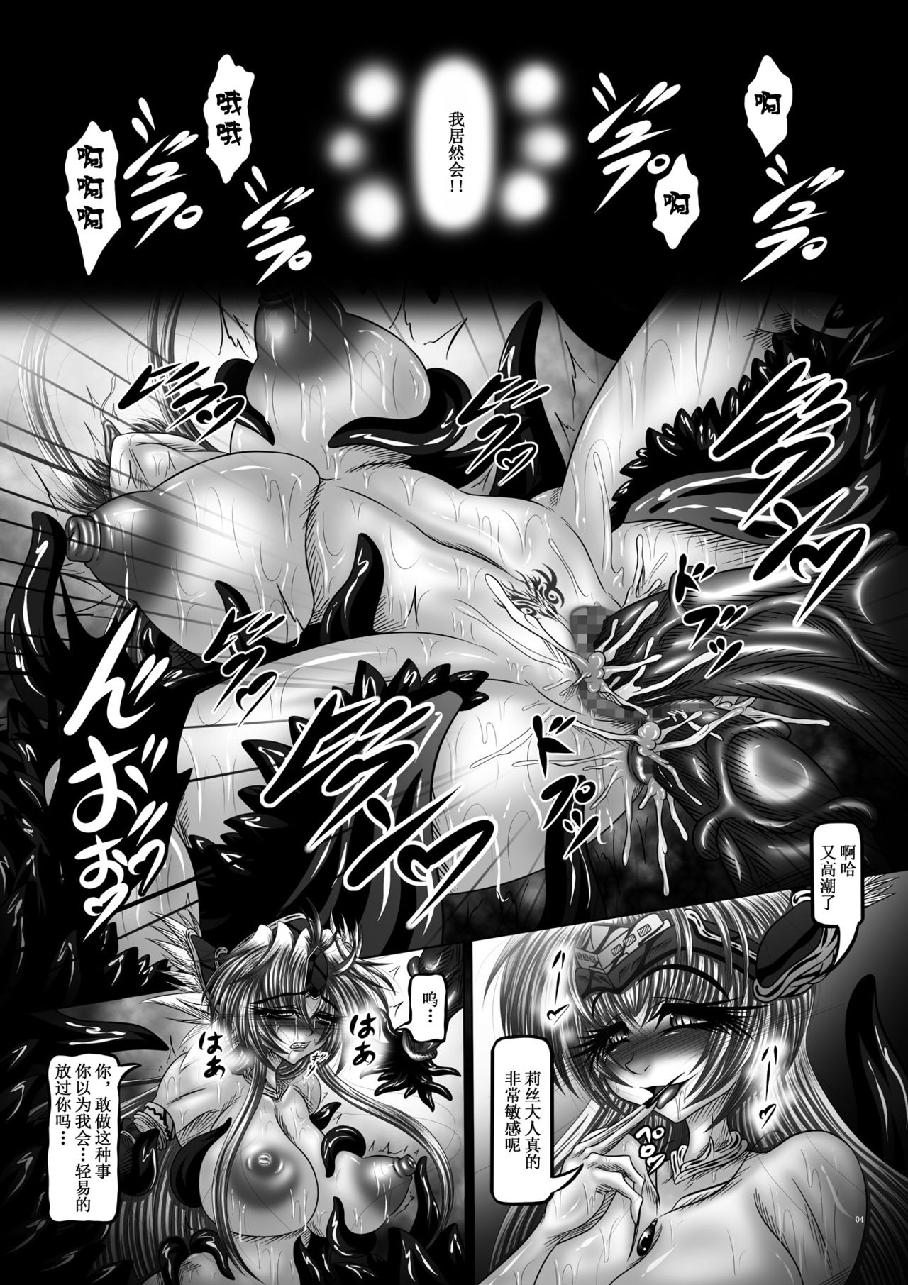 [Yajiya (Hozumi Touzi)] Dragon' s Fall III -Hebi Hime Tensei- (Seiken Densetsu 3) [Chinese] [不咕鸟x这很恶堕汉化组] [Digital] page 3 full