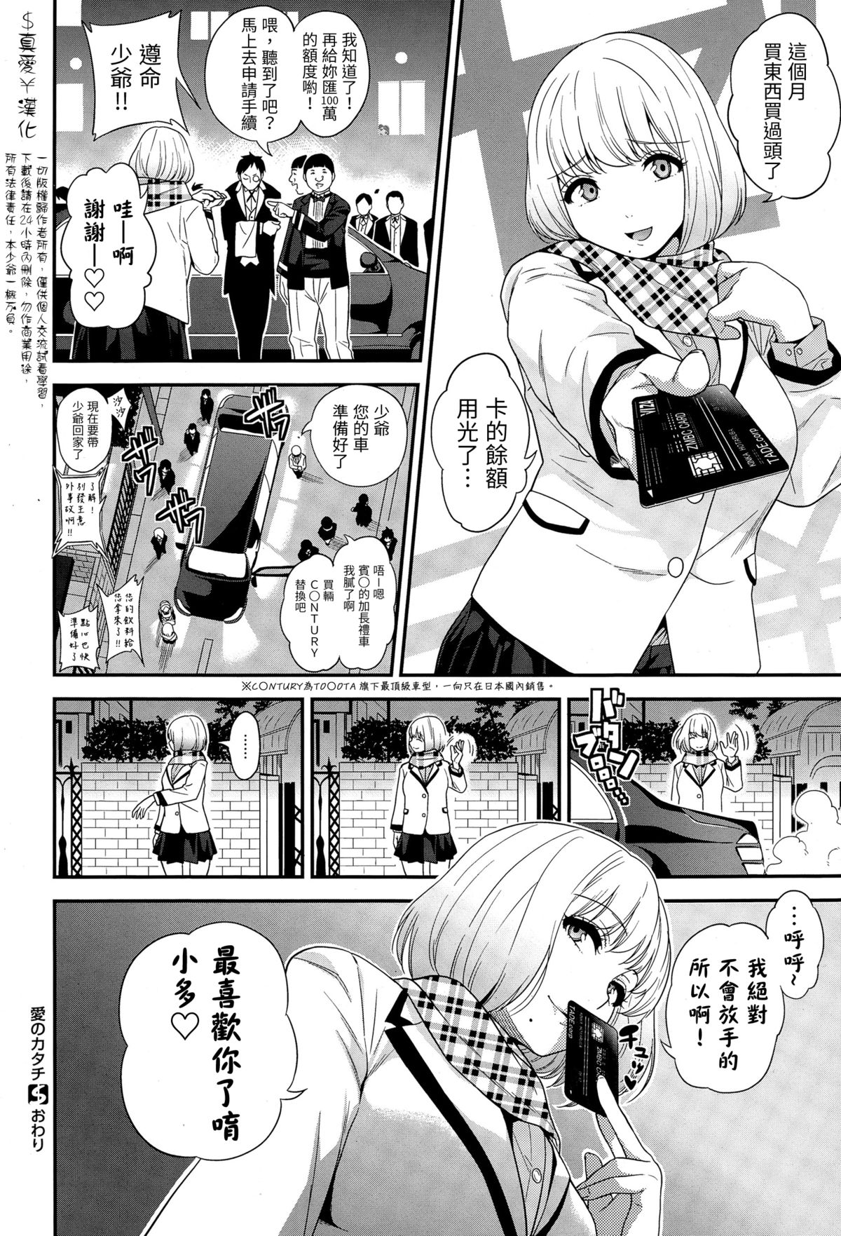 [Gujira] Ai no Katachi (COMIC X-EROS #29) [Chinese] [＄真愛￥漢化] page 28 full