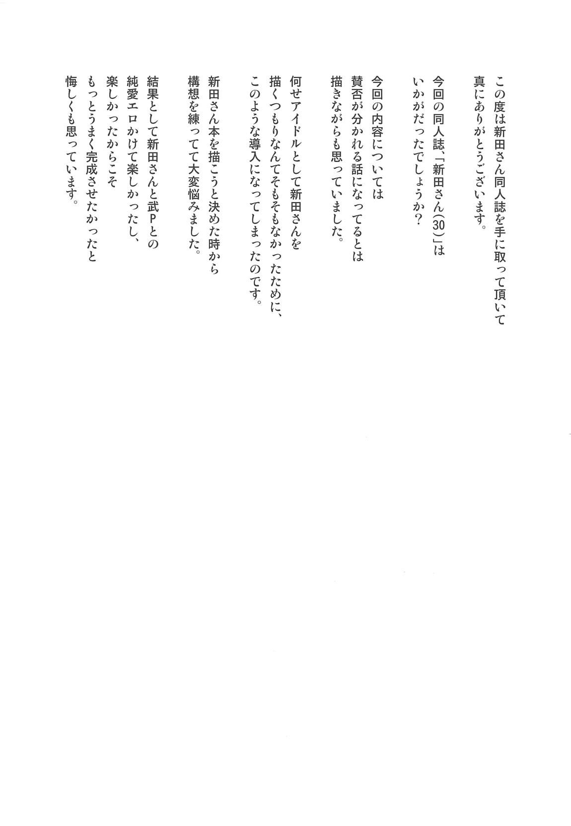(C95) [Rokusyoku Mikan (Tachiroku)] Nitta-san (30) (THE IDOLM@STER CINDERELLA GIRLS) page 29 full