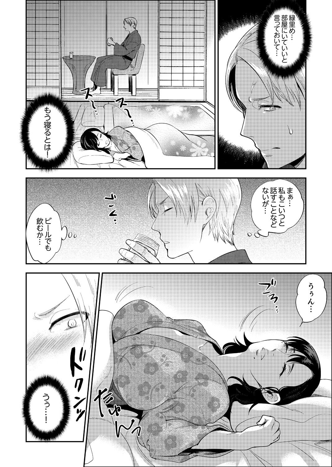 [Motika] Shain Ryokou de Deisui Ecchi ! ~Onsen no Naka de Atsui no Haitteruu… Ch. 1-12 [Ongoing] page 23 full