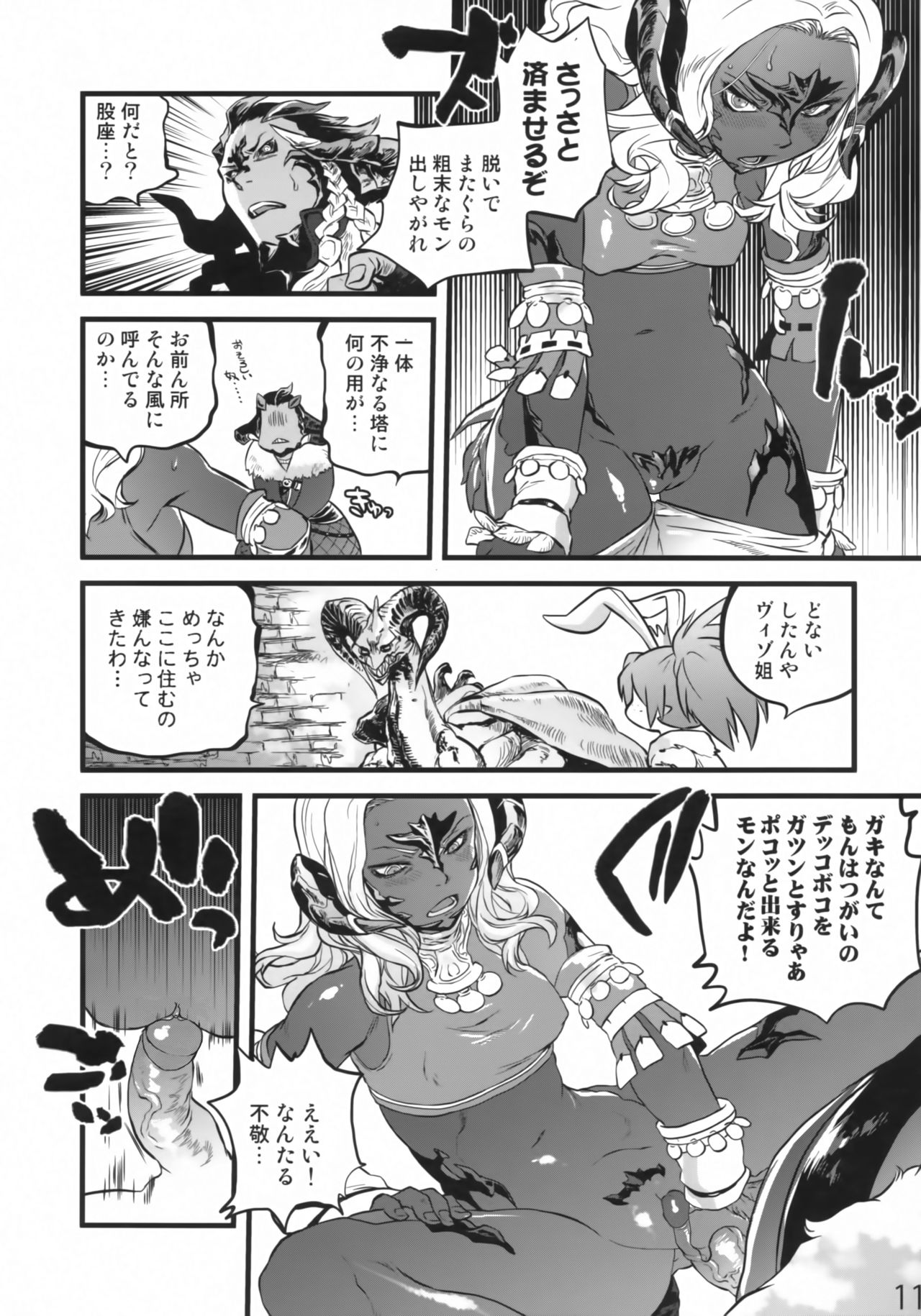 (C94) [Rapid Rabbit (Tomotsuka Haruomi)] B.B.GEEK (Final Fantasy XIV) [Decensored] page 10 full