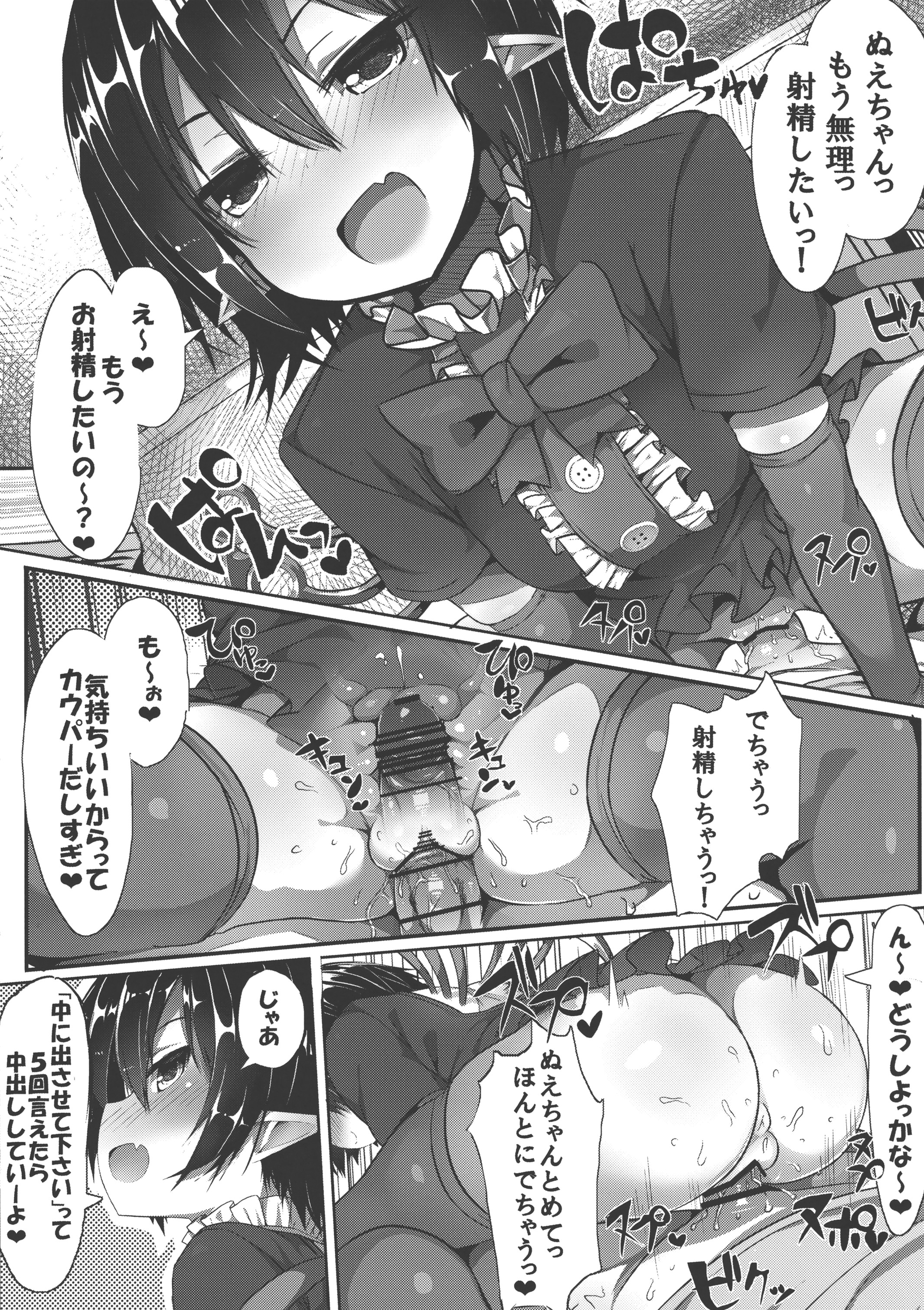 (Reitaisai 13) [MOSQUITONE. (Great Mosu)] Injuu Nue to no Seikatsu (Touhou Project) page 5 full