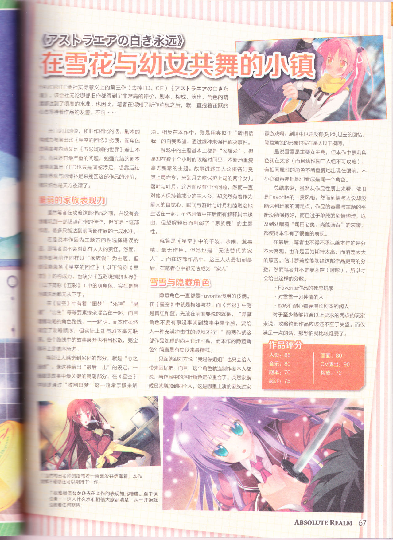 zettaikeikai Galgame yuuginennkann 2014 page 69 full