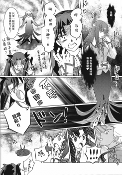 (HaruCC19) [Nonsense (em)] Alternative Gray (Fate/stay night, Fate/hollow ataraxia) [Chinese] - page 5
