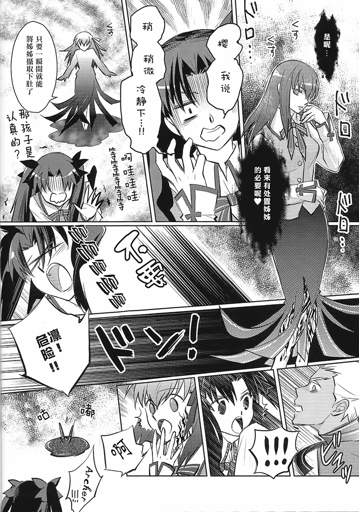 (HaruCC19) [Nonsense (em)] Alternative Gray (Fate/stay night, Fate/hollow ataraxia) [Chinese] page 5 full