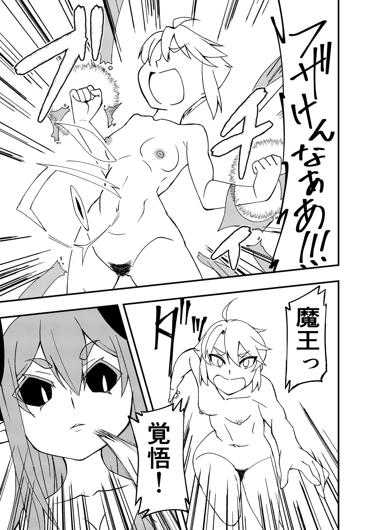 [Gurin-tei (Kotobata Kumi)] Maou no Chouai + Mousou Perabon [Digital] page 12 full