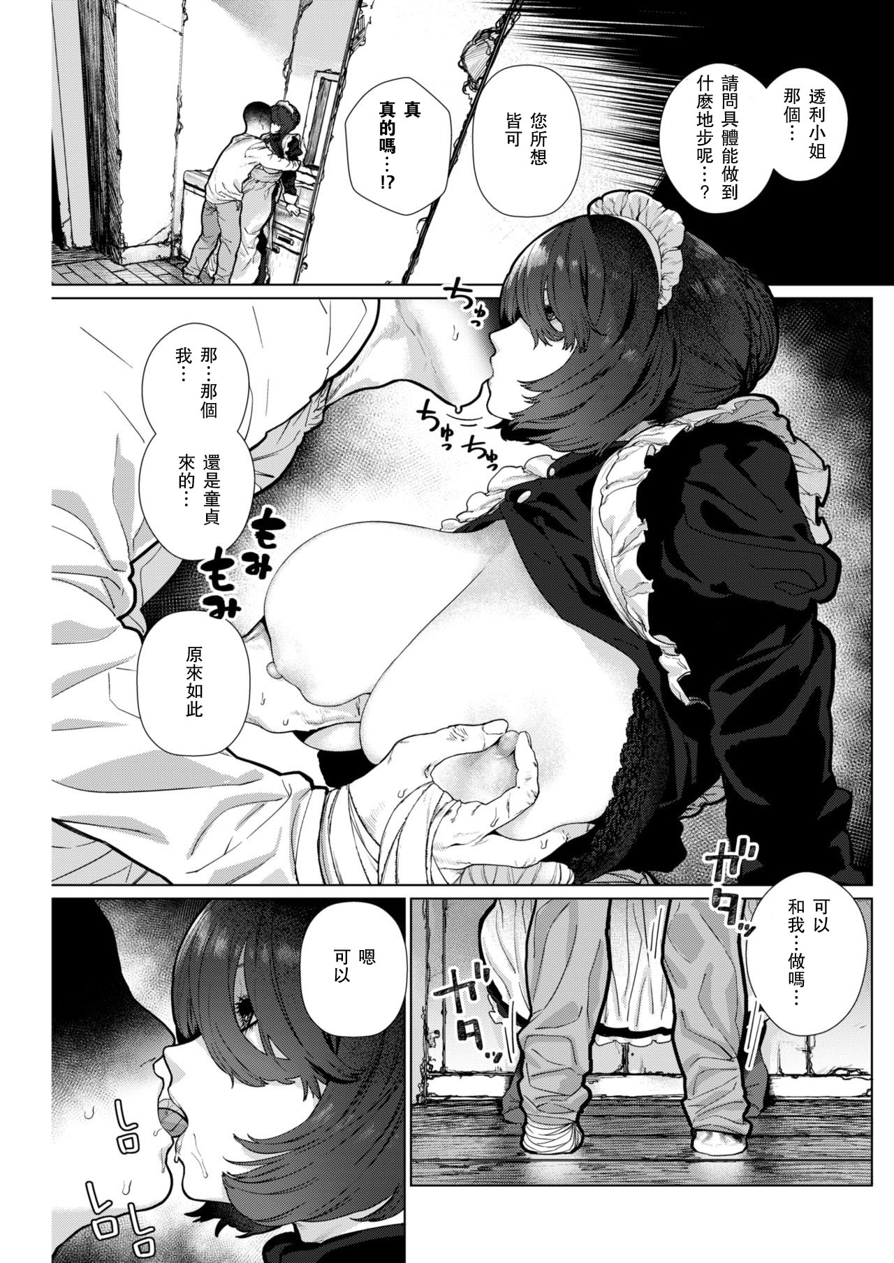 [Hishigata Tomaru] Apartment Maid (COMIC Kairakuten 2019-01) [Chinese] [瓜皮汉化] [Digital] page 7 full