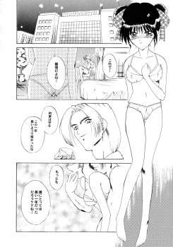 [Akai Suisei] Seijo no Utage - page 16