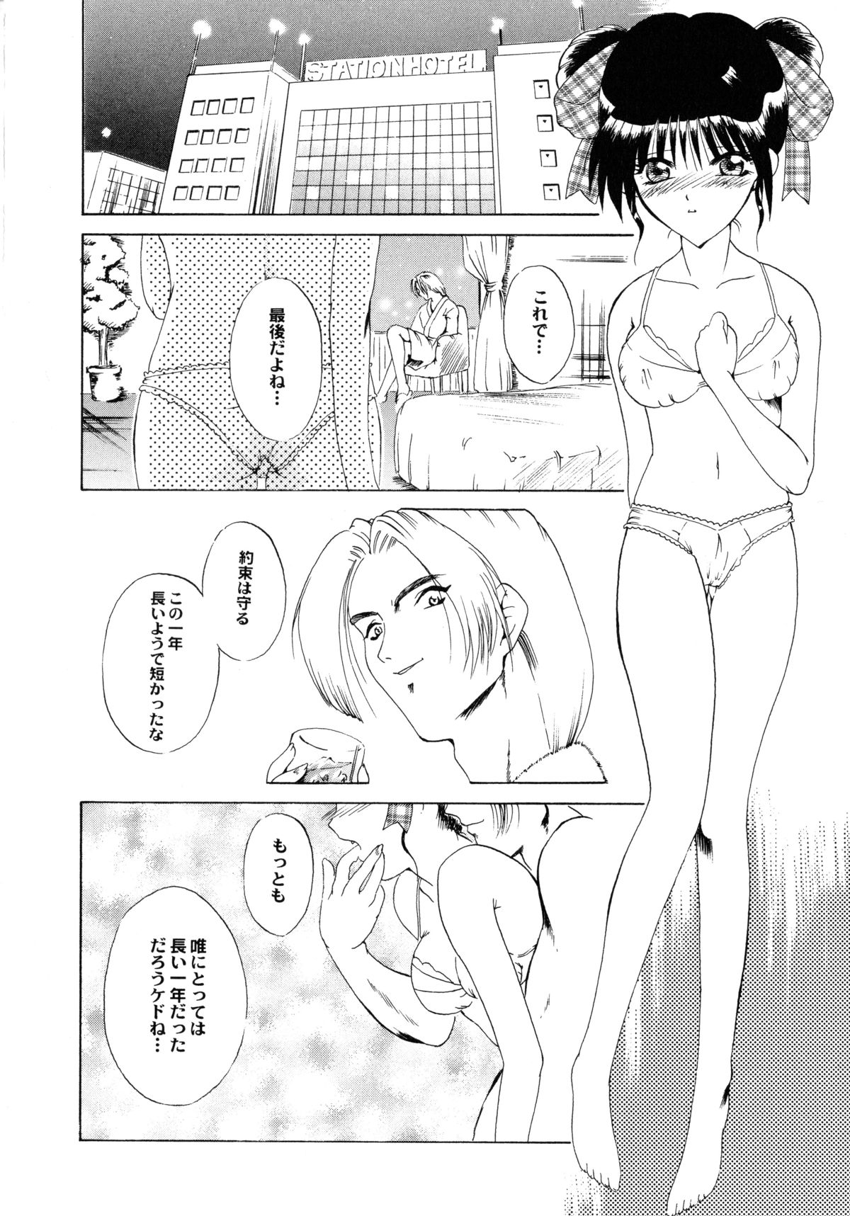 [Akai Suisei] Seijo no Utage page 16 full