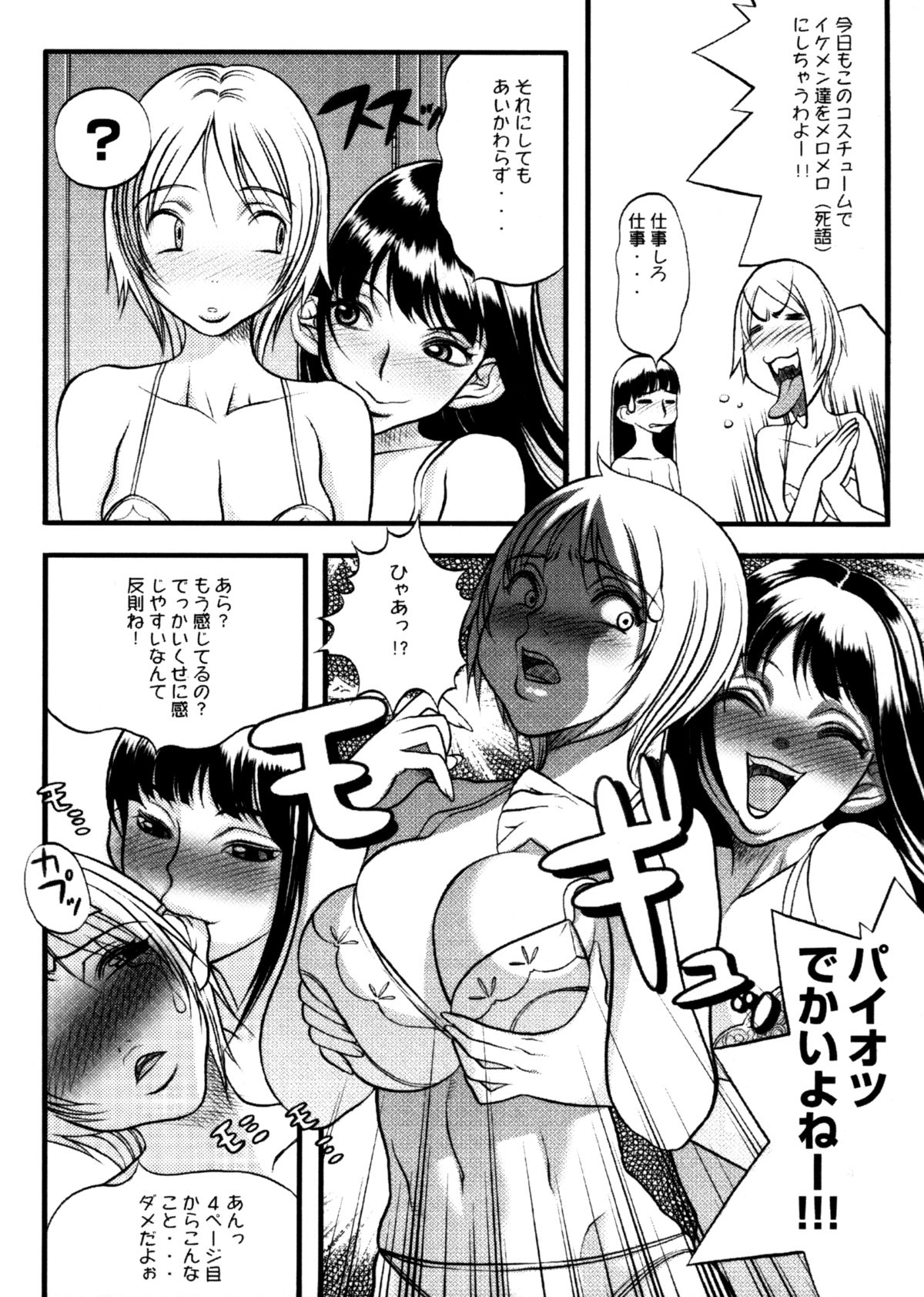 [Eguchi Hiroshi (aka F.S)] Hikawa Haruka no Amazing na Junan page 128 full