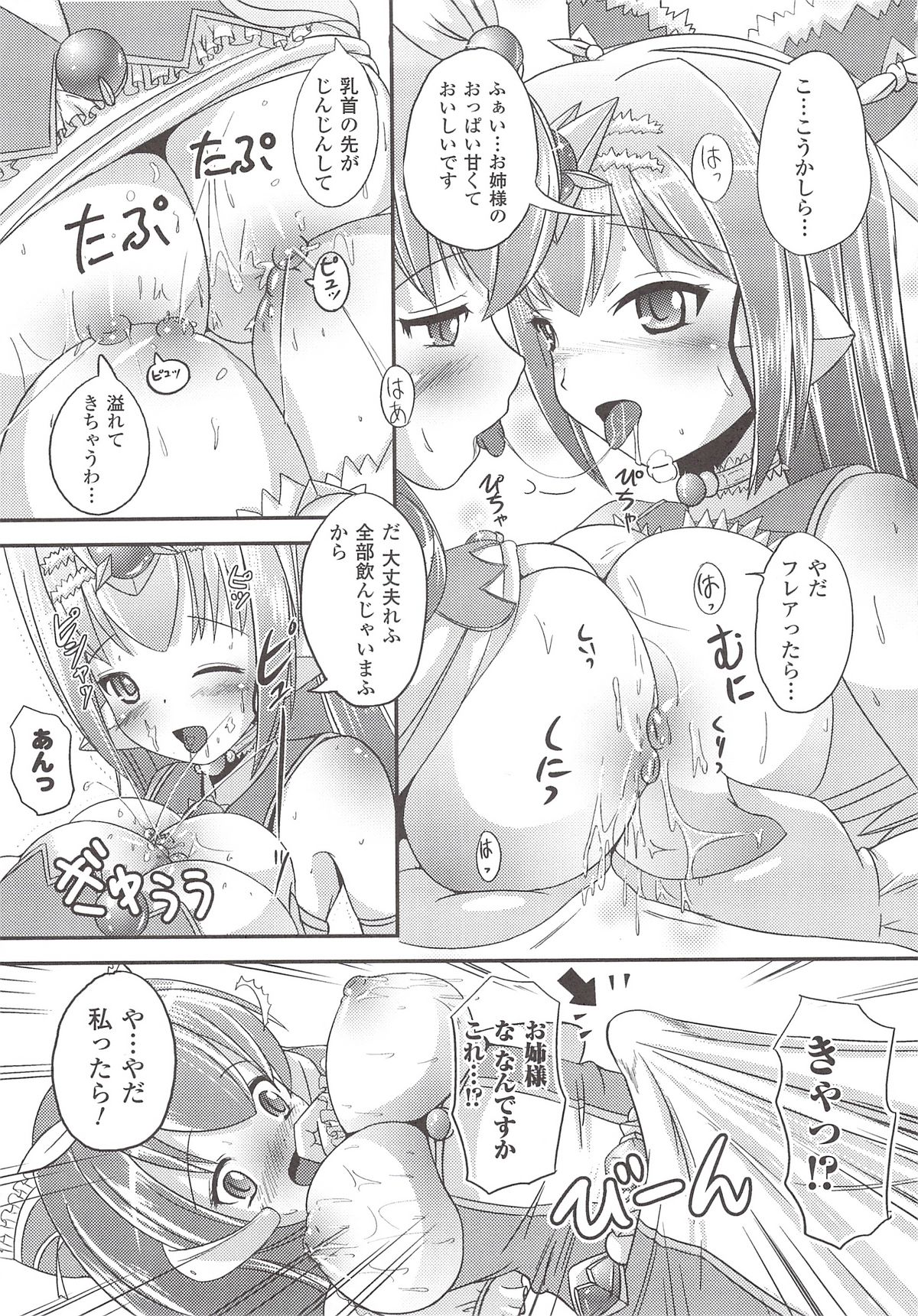 [Anthology] Suisei Tenshi Prima Veil Zwei Anthology Comic page 129 full