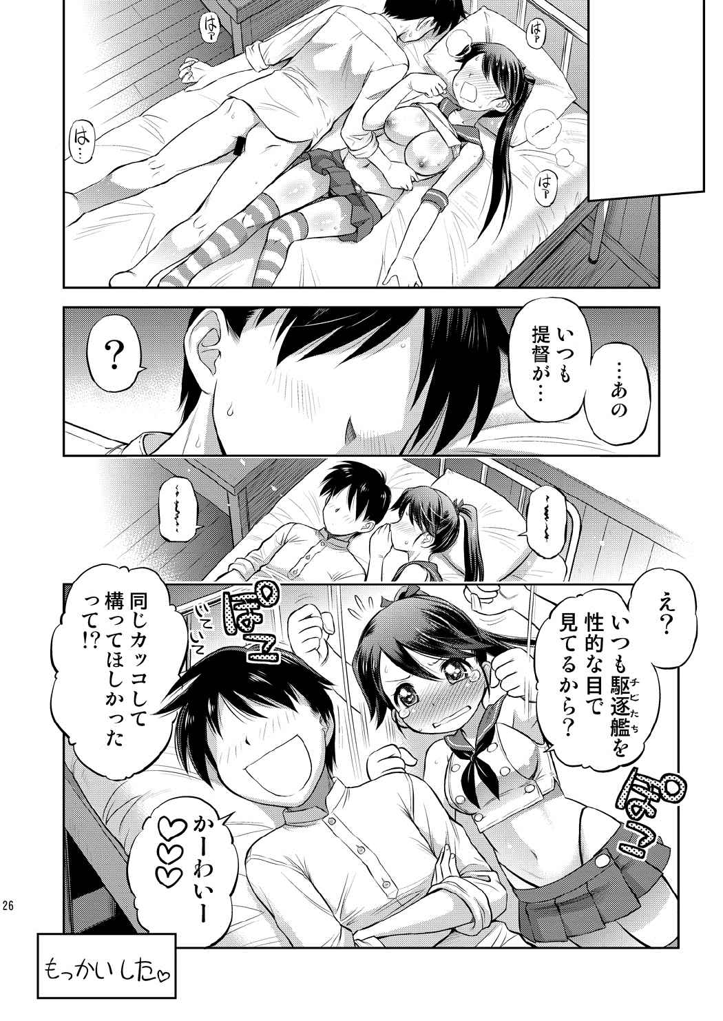 (C90) [Dedepoppo (Ebifly)] Houshou-san ni Cosplay Shite Morau Hon (Kantai Collection -KanColle-) page 25 full