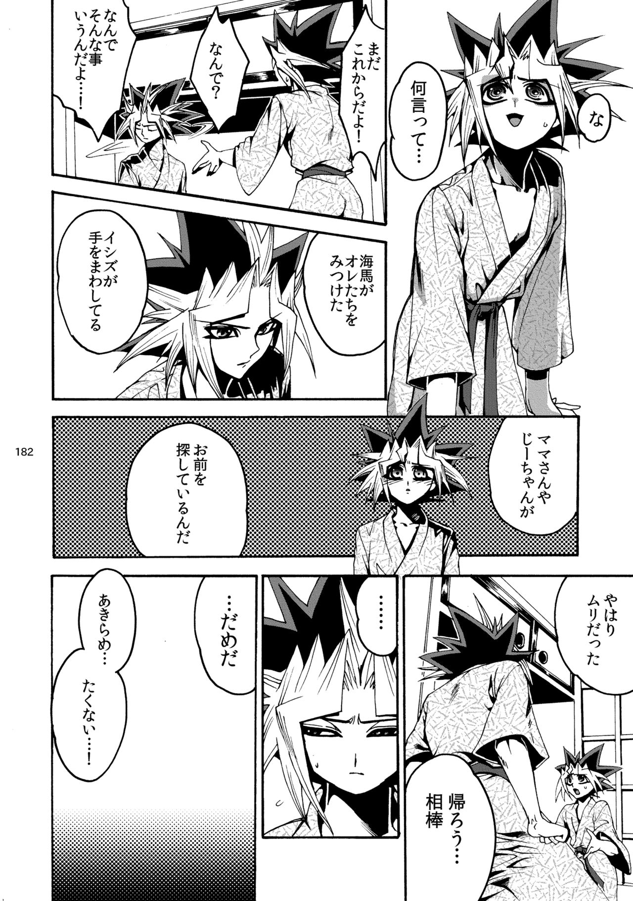 [Quartzshow (hari)] RE:WW2 Yami Hyou Sairoku-Shuu (Yu-Gi-Oh!) [Digital] page 183 full