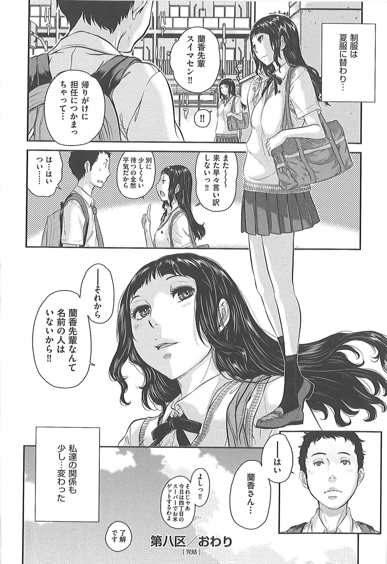 [Harazaki Takuma] Seifuku Shijou Shugi -Fuyu- page 206 full