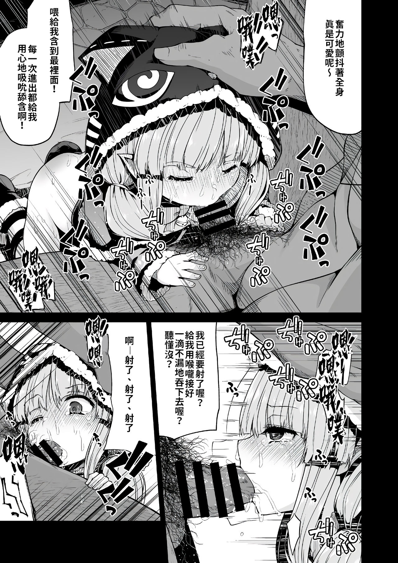 [Kitsuneya (Leafy)] Kyouka-chan to Okashi Party | 小鏡華與呼糖侵犯派對 (Princess Connect! Re:Dive) [Chinese] [禁漫漢化組] [Digital] page 13 full