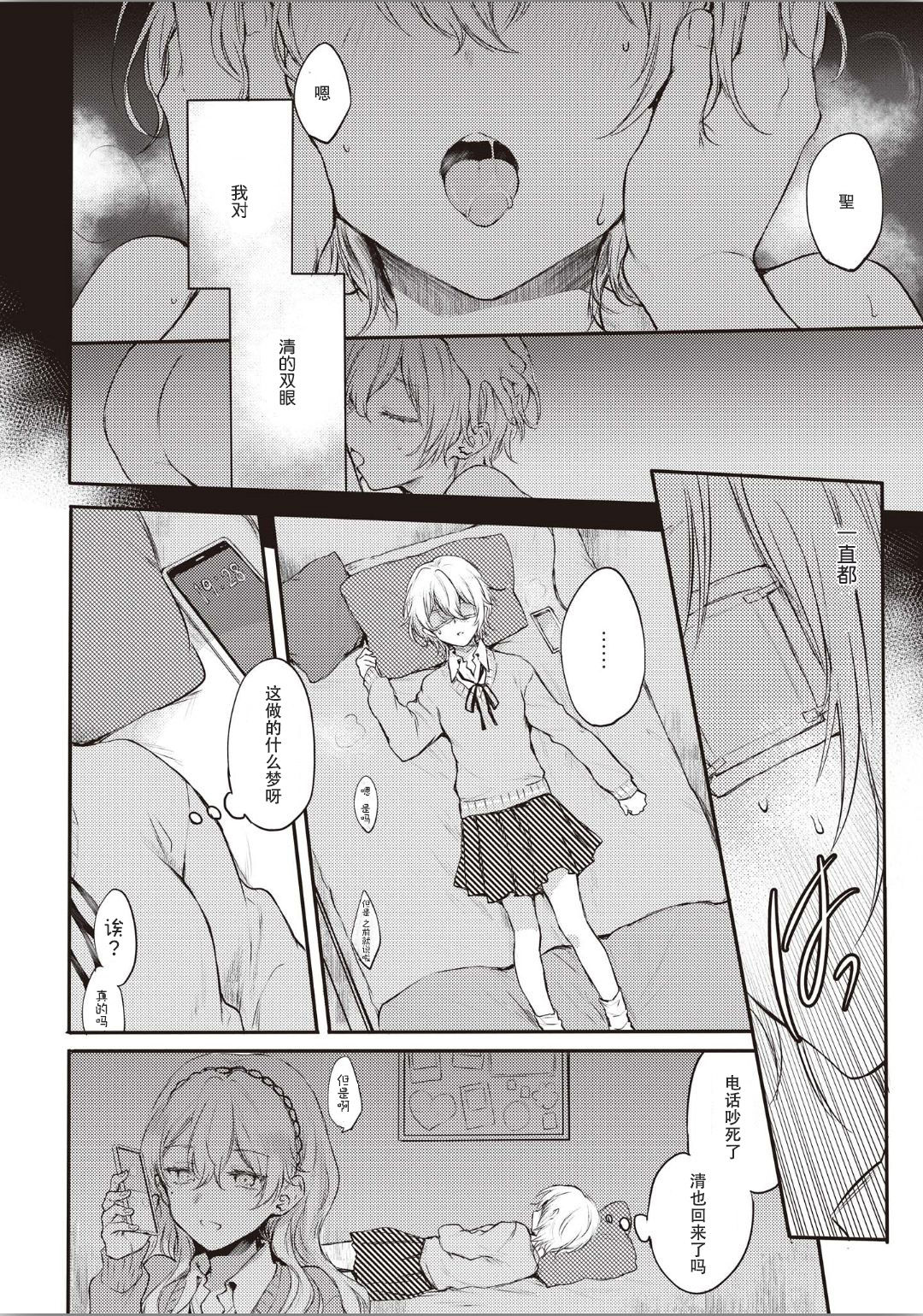 [Anthology] Futago Yuri Ecchi Anthology Ch. 1-2, 8, 4 [Chinese] [木云汉化组] page 51 full