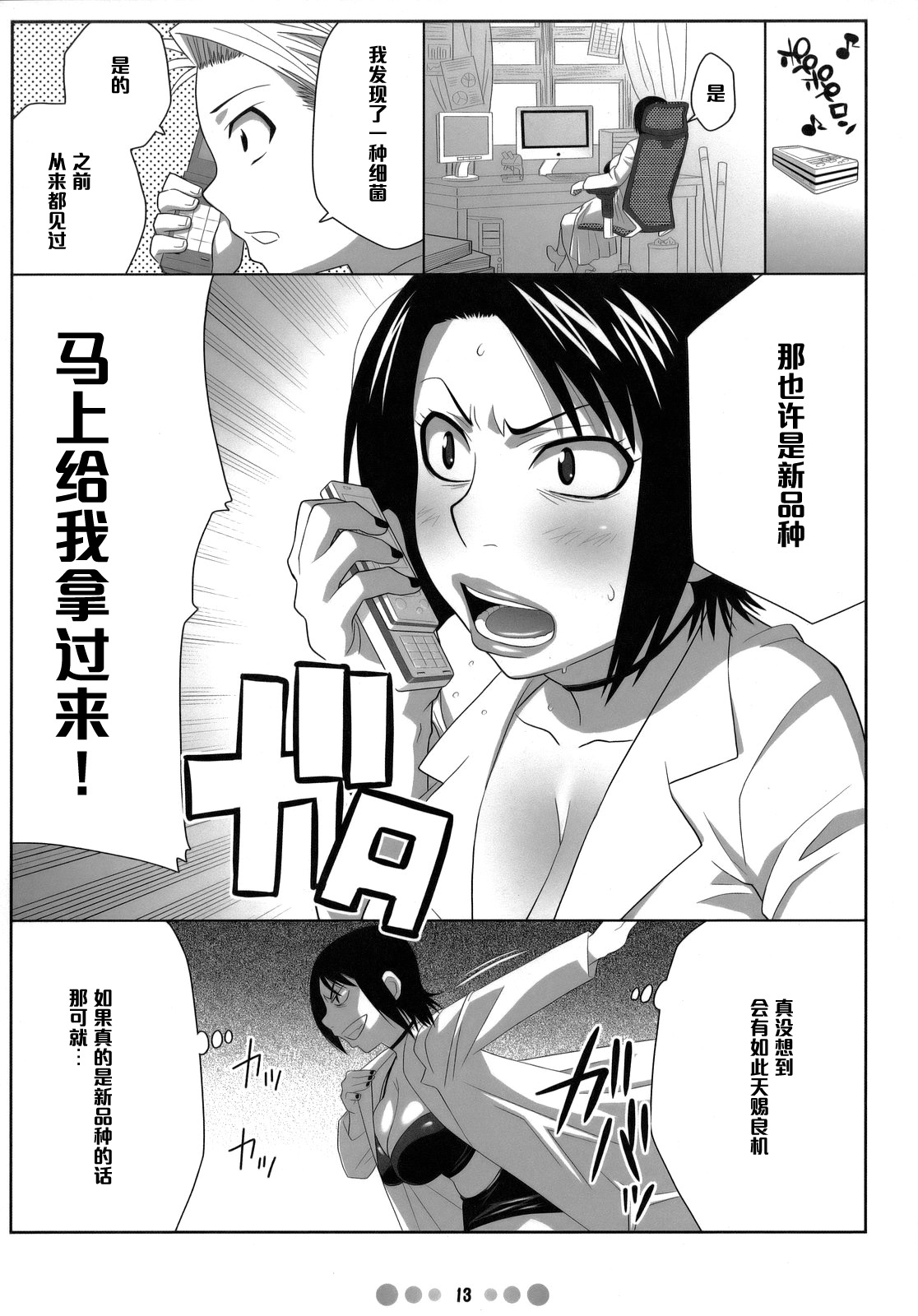 (C73) [TETRODOTOXIN (Nise Kurosaki)] Miss Noudai to Noudai no Jyoousama (Moyashimon) [Chinese] [黑条汉化] page 12 full