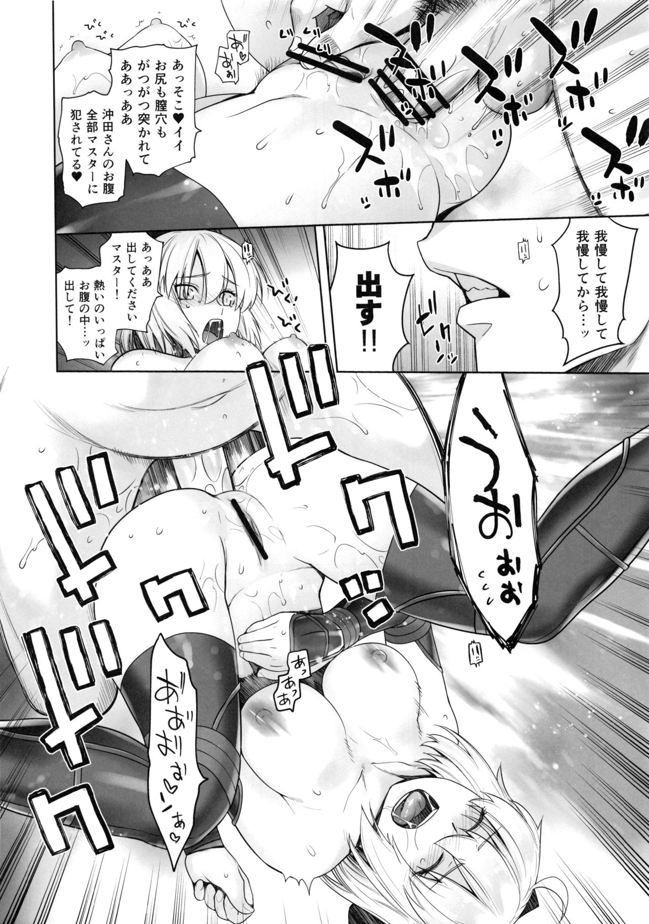(C95) [Kouchaya (Ootsuka Kotora)] HEAVEN'S DRIVE 2 (Fate/Grand Order) page 36 full