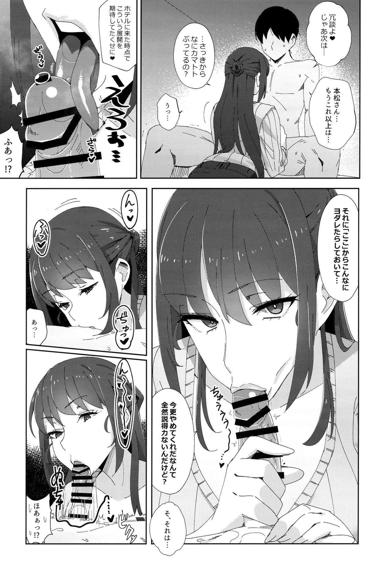 (C97) [Alps no yama (Heidi)] Shitsuyou ni Ima no Kanojo to Wakare Saseyou to Shite Kuru Senpai (28) page 10 full