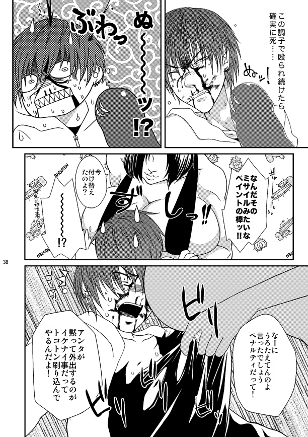 (C79) [Honey Rider69 (Nanashi Niito)] Kill Me As A Sacrifice To Mother! 3 page 37 full