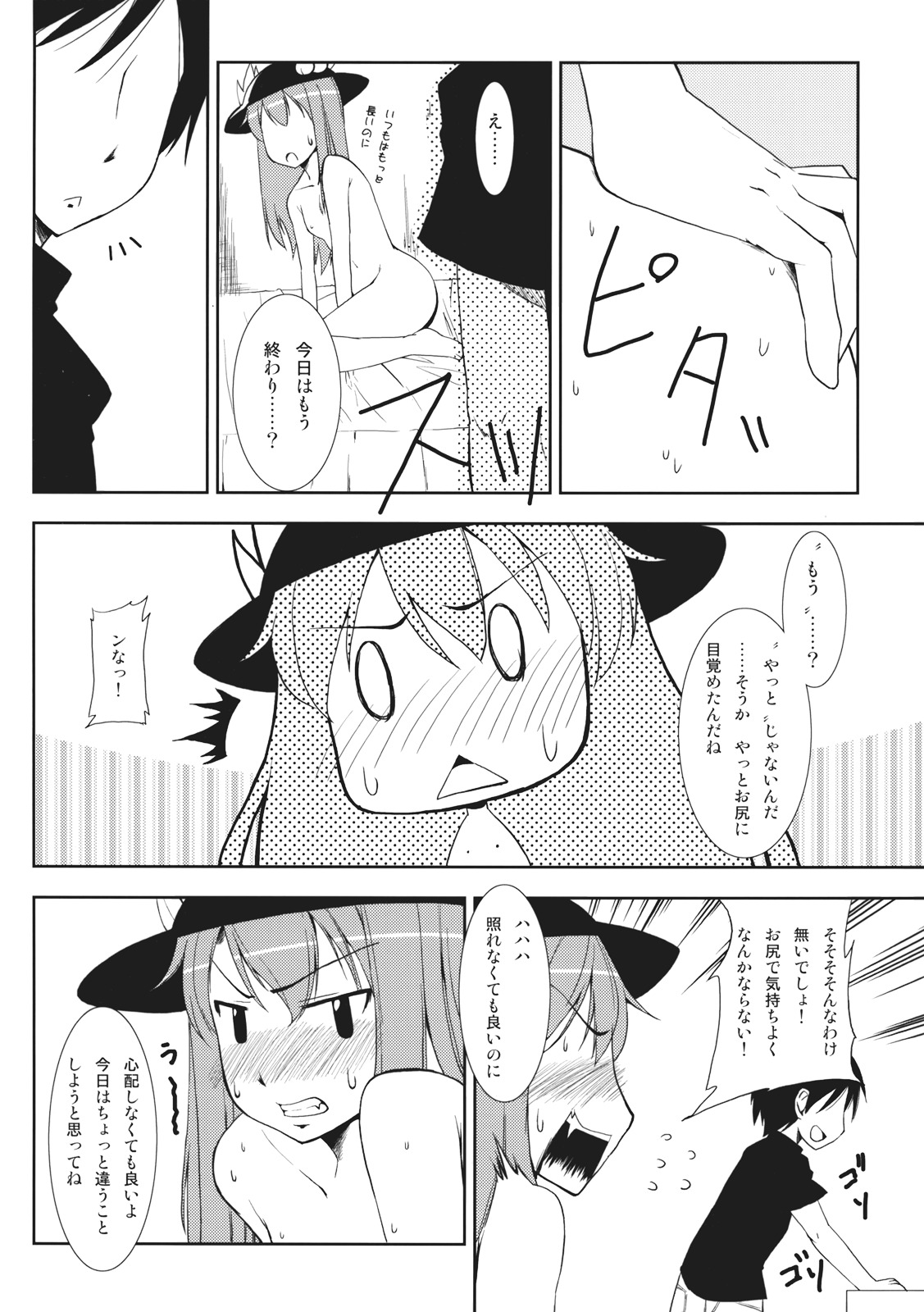 (Reitaisai 6) [eratoho Goudou (Various)] Ijou Keiken +1 - Abnormal Experience Plus One (Touhou Project) page 101 full