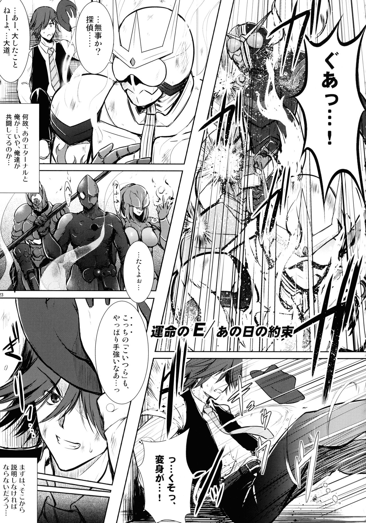 (C86) [C.R's NEST (Various)] Heroes Syndrome - Tokusatsu Hero Sakuhin-shuu - (Kamen Rider) page 23 full