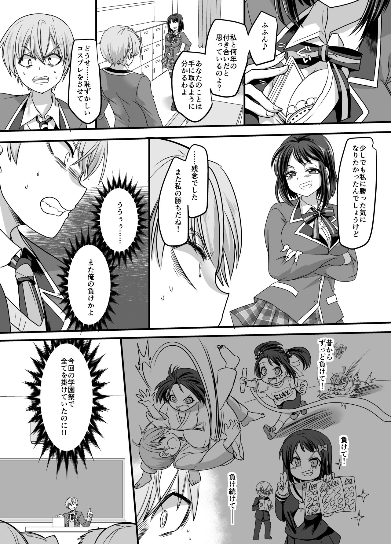 [Gozen Shichiji no Awase Kagami (Kouji, kagami0235)] Kanojo no Cosplay ~Chijoku no Nyotaika Choukyou!!~ page 3 full