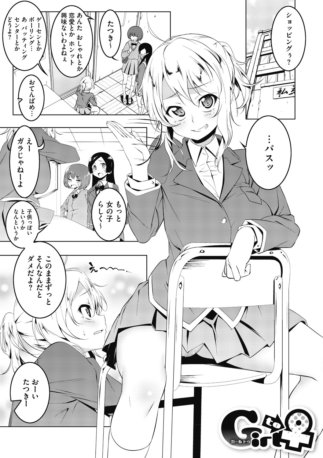 [Tanabe Kyou] Love Petit Gate [Digital] page 195 full