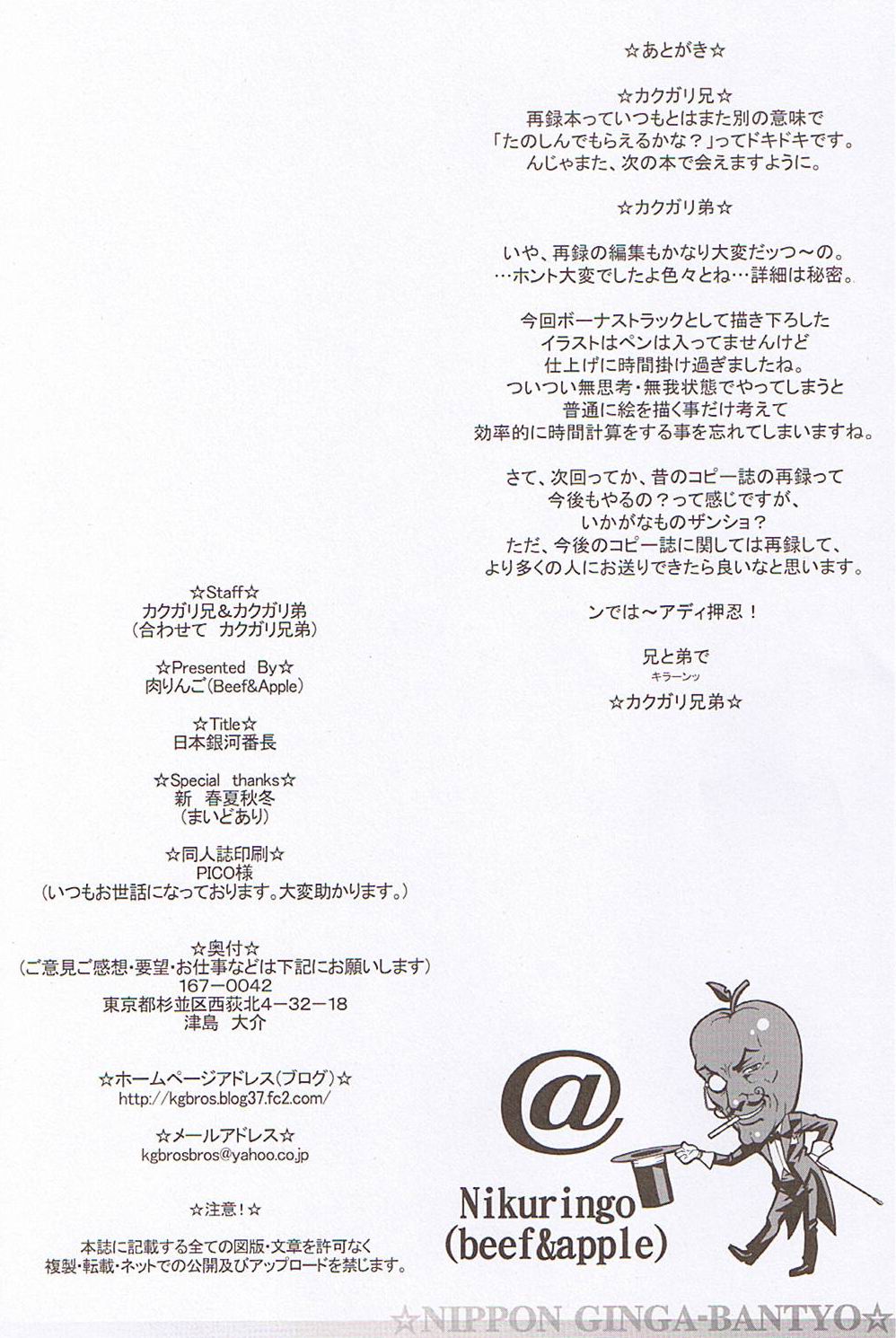 (C70) [Niku Ringo (Kakugari Kyoudai)] Nippon Ginga-Bantyo (Bishoujo Senshi Sailor Moon, Galaxy Angel) page 37 full