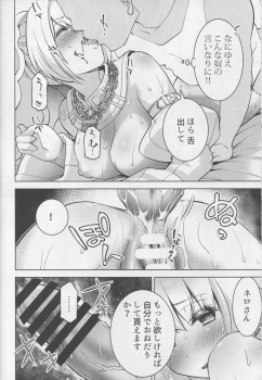(C94) [Oyama! Kikunosuke VS (Seguchi Takahiro)] NETRO (Fate/Grand Order) - page 23