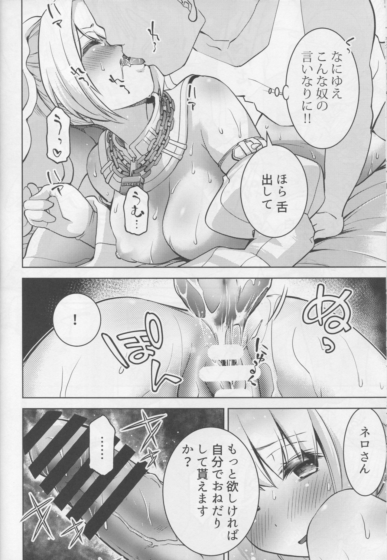 (C94) [Oyama! Kikunosuke VS (Seguchi Takahiro)] NETRO (Fate/Grand Order) page 23 full