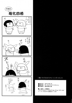 (C88) [Yadokugaeru (locon)] Sumizome Kanzashi [Chinese] [不觉晓个人汉化] - page 29