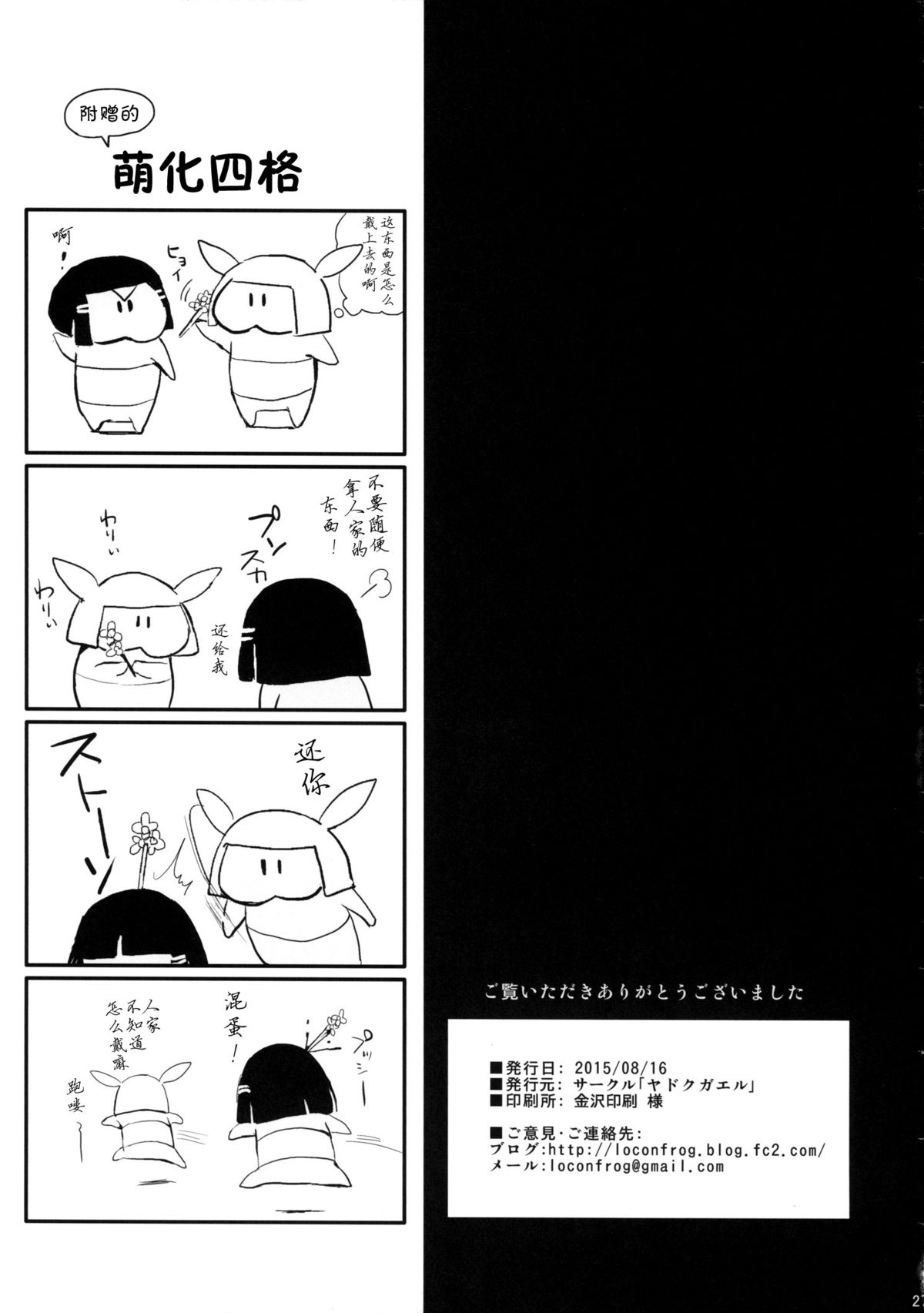 (C88) [Yadokugaeru (locon)] Sumizome Kanzashi [Chinese] [不觉晓个人汉化] page 29 full