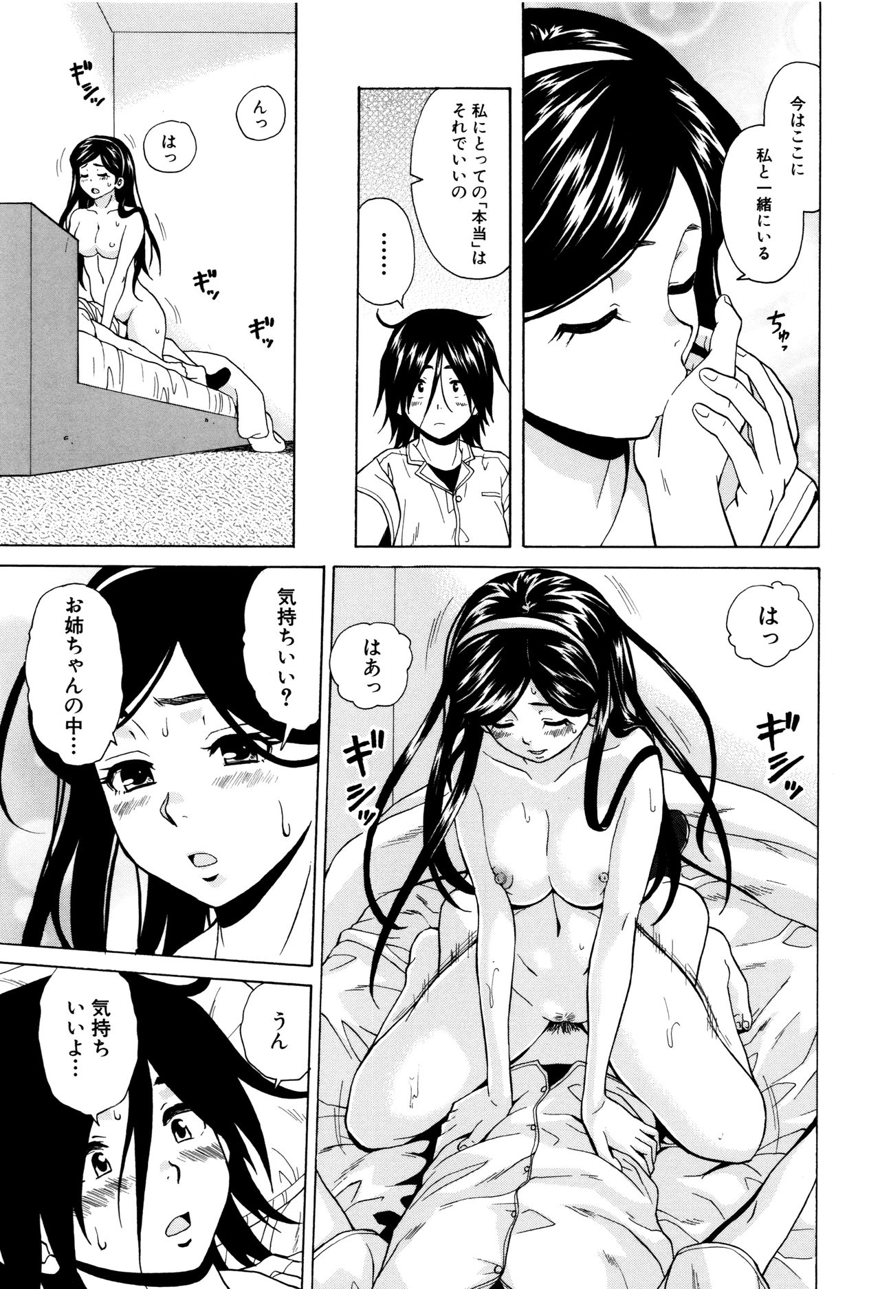 [Fuuga] Ane no Himitsu To Boku no Jisatsu page 181 full