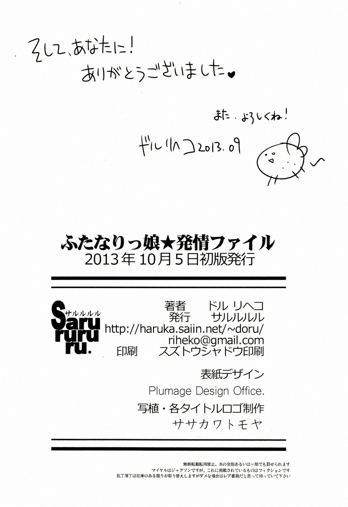 (Futaket 9.5) [Sarurururu (Doru Riheko)] Futanarikko Hatsujou File page 103 full