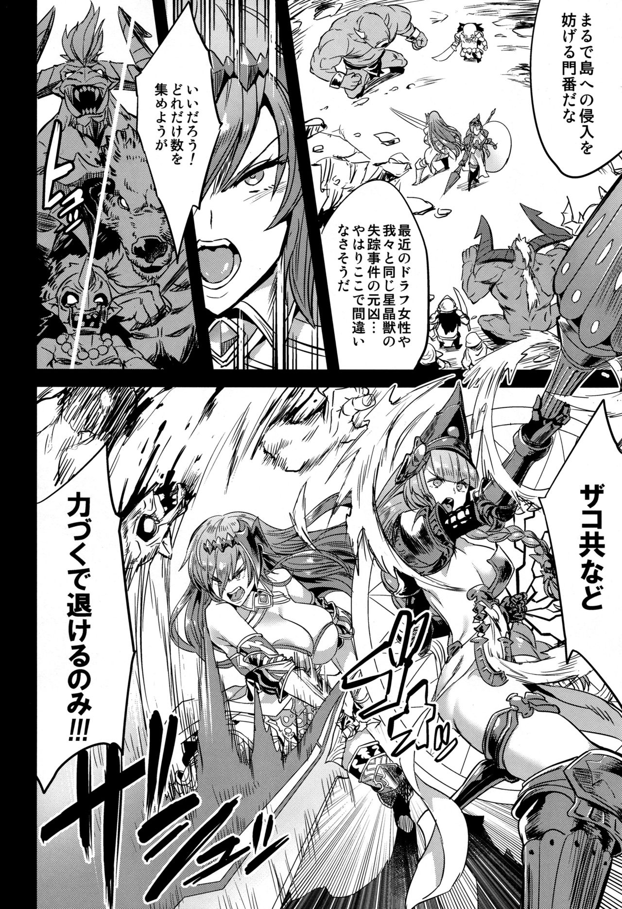 (C96) [OVing (Obui)] Hoshi no Kemono no Inochigoi (Granblue Fantasy) page 3 full