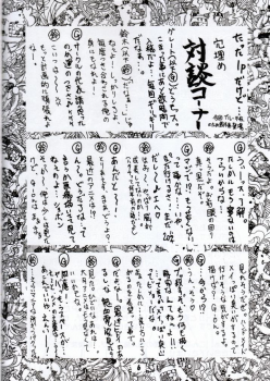 (C62)[Oretachi misnon ikka (Misnon the Great)] Gyokusai Kakugo 2 (Dual! Parallel Trouble Adventure) - page 3