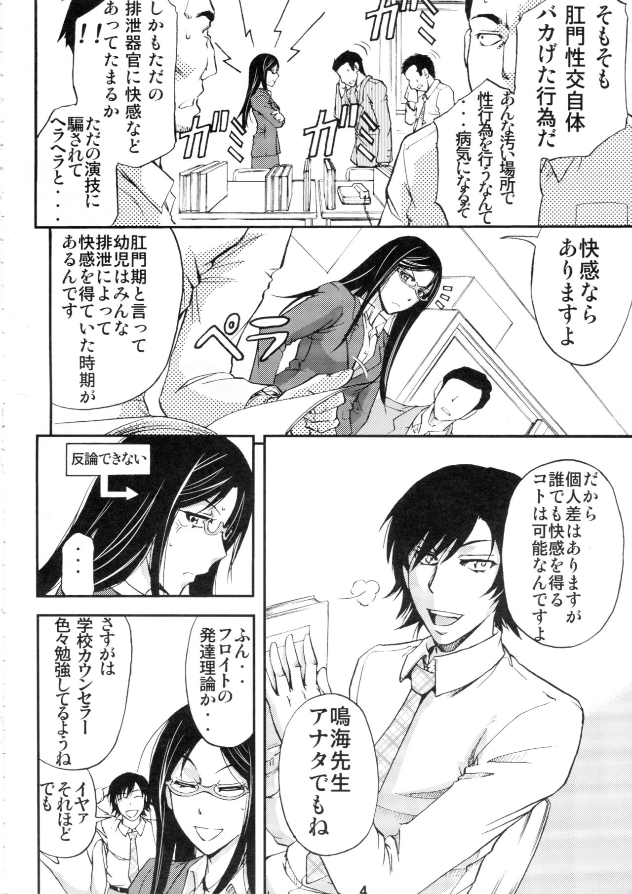 (COMITIA107) [Monji Koubou (Kikuichi Monji)] Danjou no Mesubuta Kyoushi page 3 full