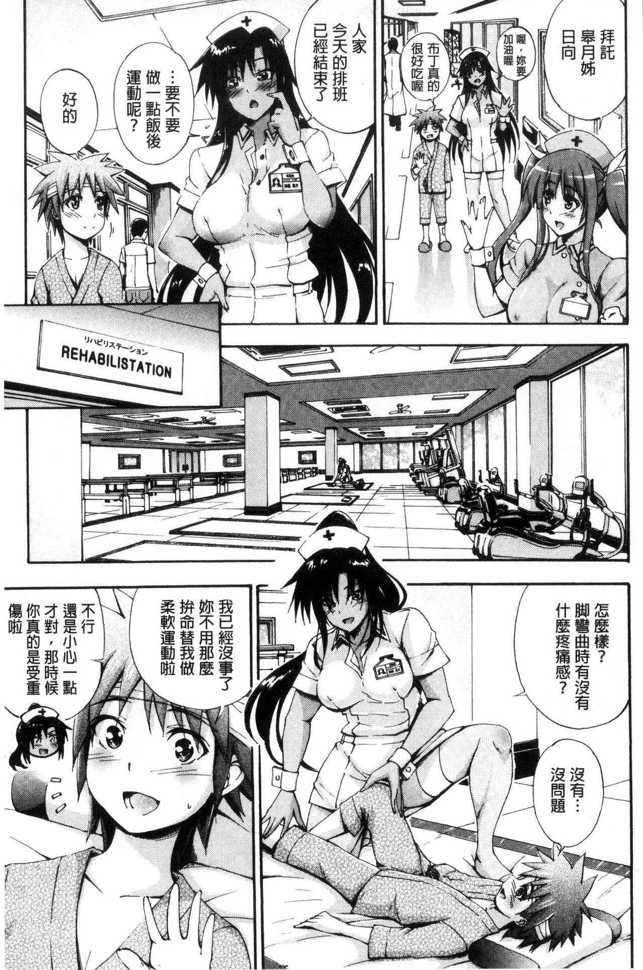 [Maekawa Hayato] Onee-chan Byoutou [Chinese] page 43 full