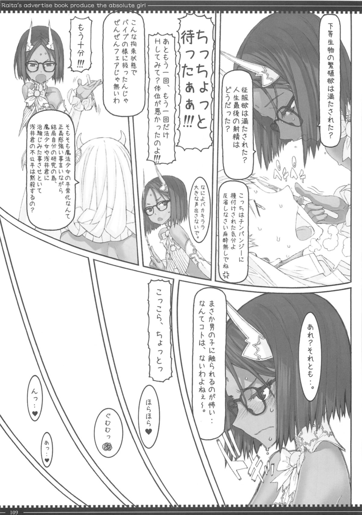 (C87) [Zettai Shoujo(RAITA)] Mahou Shoujo Soushuhen3 page 109 full