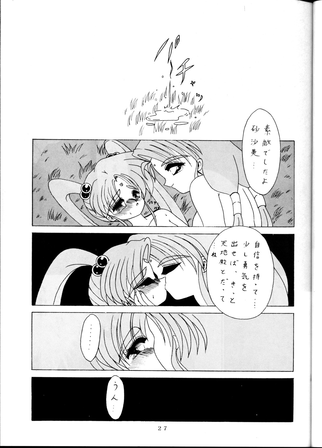 [Karashi Mentaiko] Tenchi Kyuukyou (Tenchi Muyou!) page 26 full