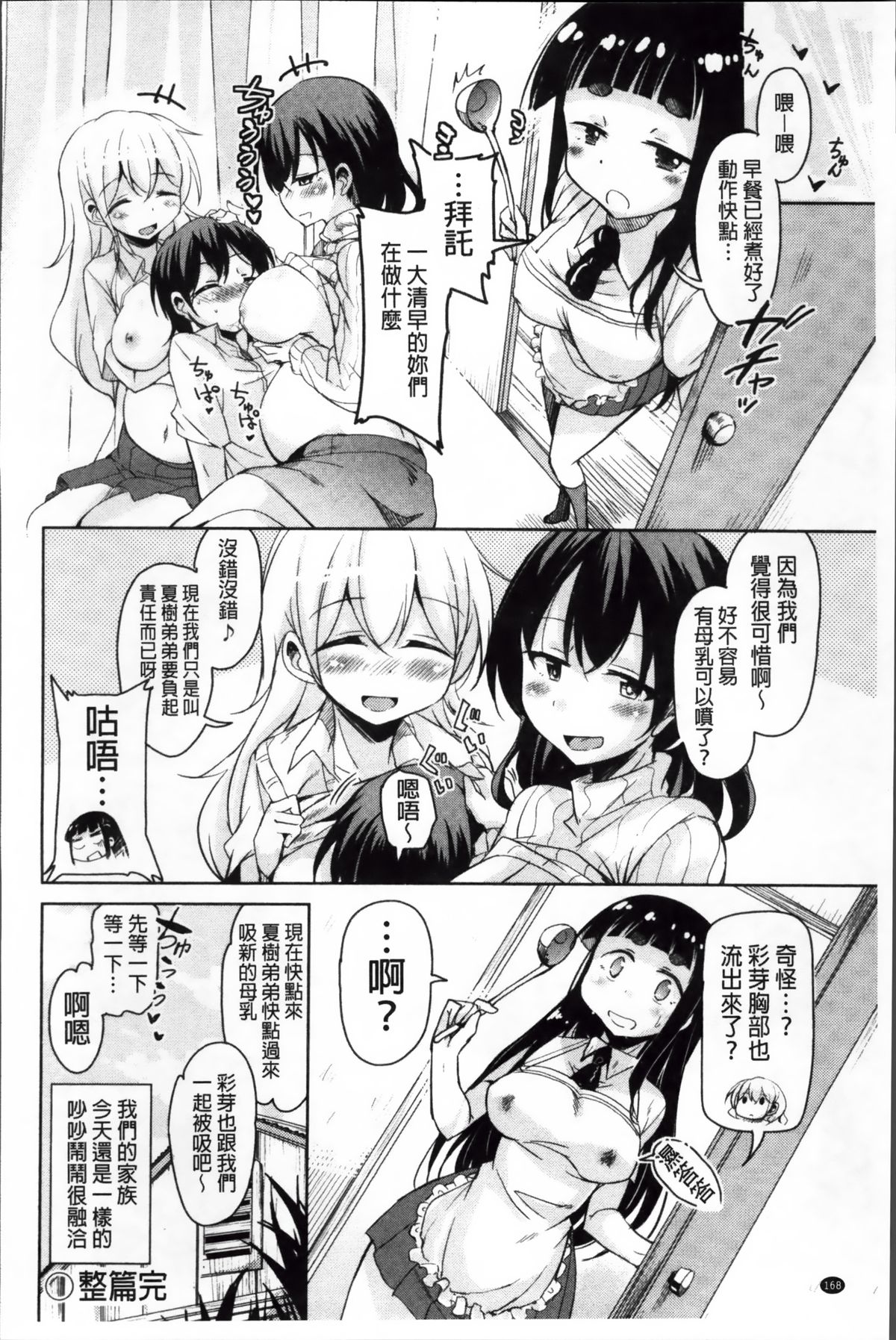 [Narusawa Kei] Hagemase! H Cheer Girl | 炒熱場面吧!好色啦啦隊女孩 [Chinese] page 173 full