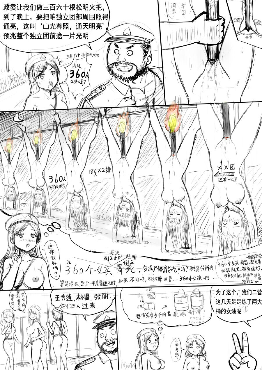 [球菌] 全裸秀色 [Chinese] page 36 full