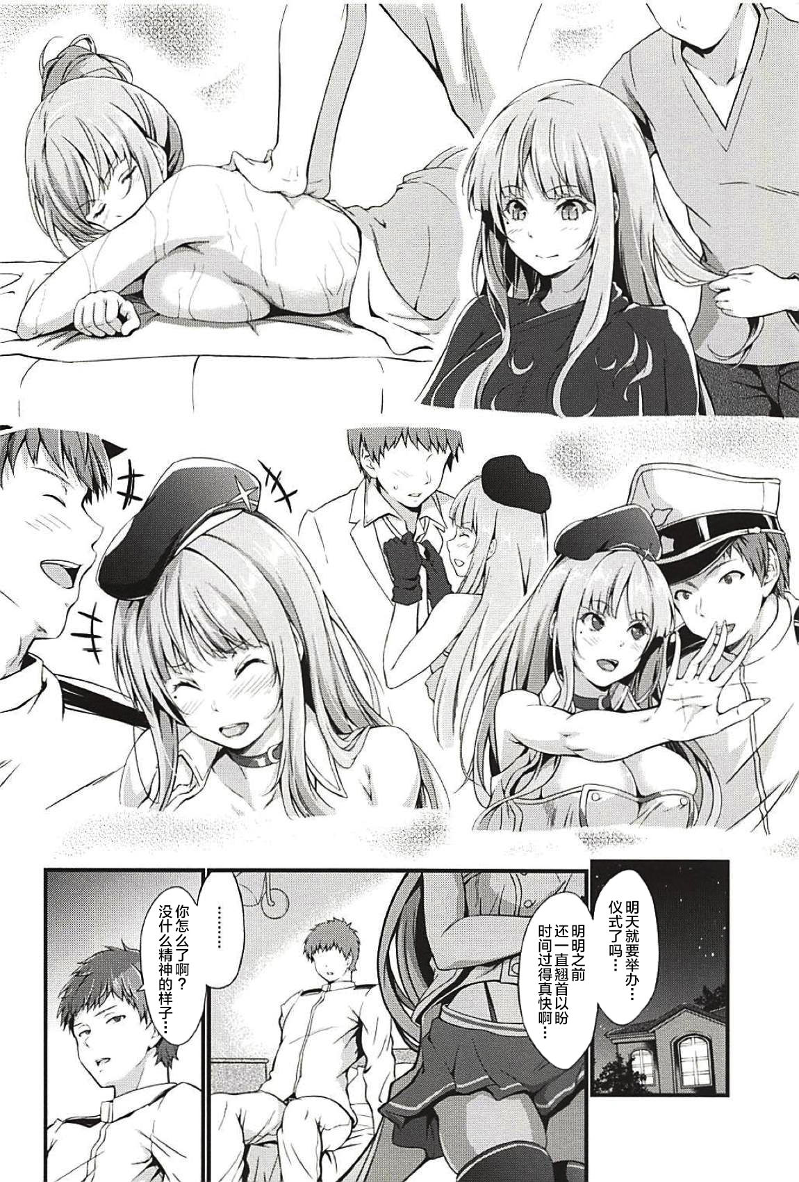 (C94) [Egonokatamari (Kimura Neito)] Fiji to Amaama Kekkon Zenya (Azur Lane) [Chinese] [新桥月白日语社] page 5 full