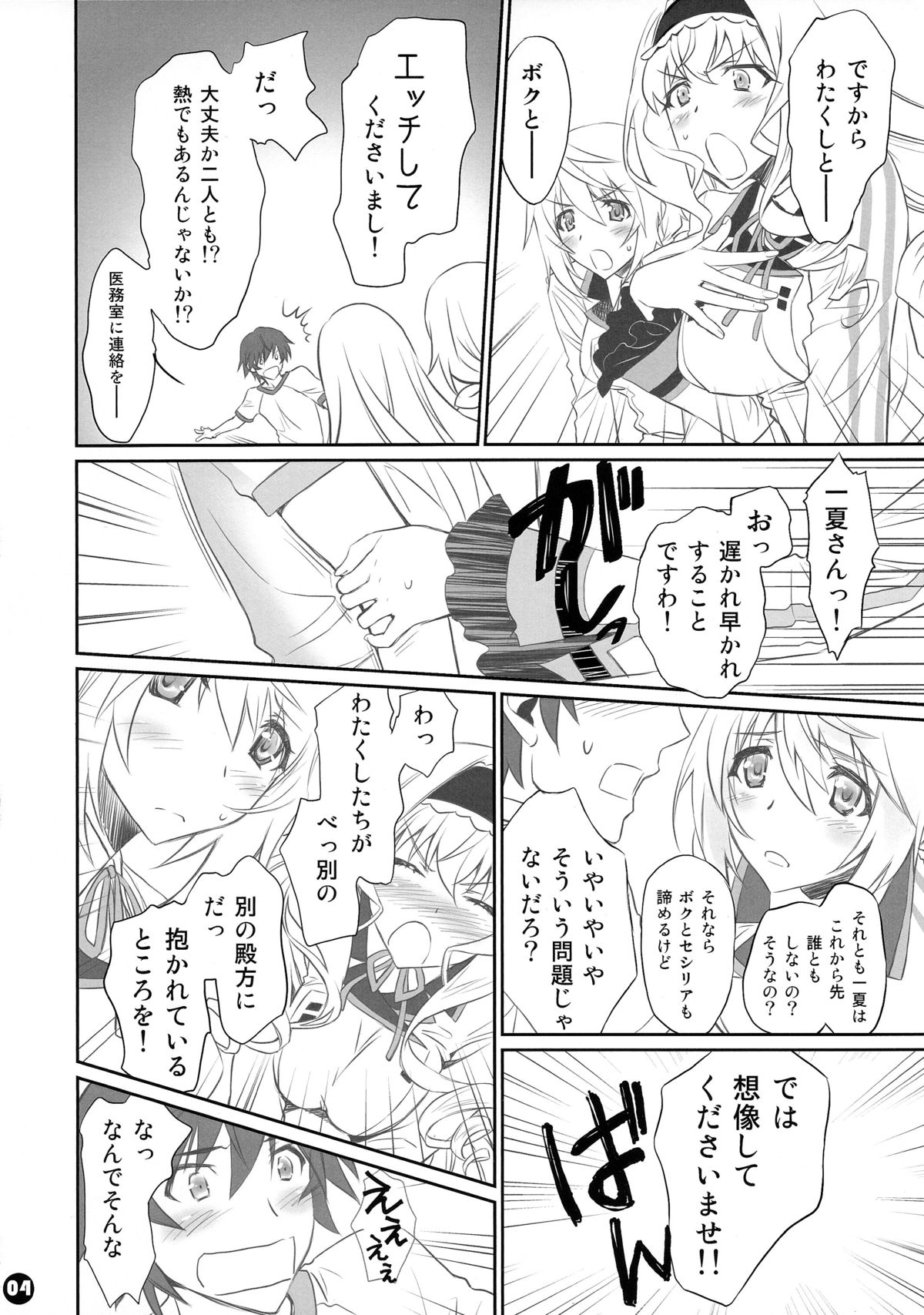 (COMIC1☆8) [Bloody Okojo (Mojyako, Caviar)] IMAGINE!!～Iikara Souzou Shite!!～ (Infinite Stratos) page 4 full