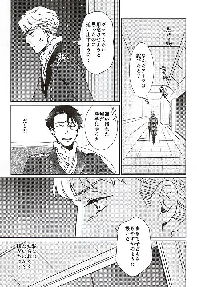 (HaruCC20) [tsubakiyabettaku (Hutsuba)] Jouai to Yuujou (ALDNOAH.ZERO) page 12 full