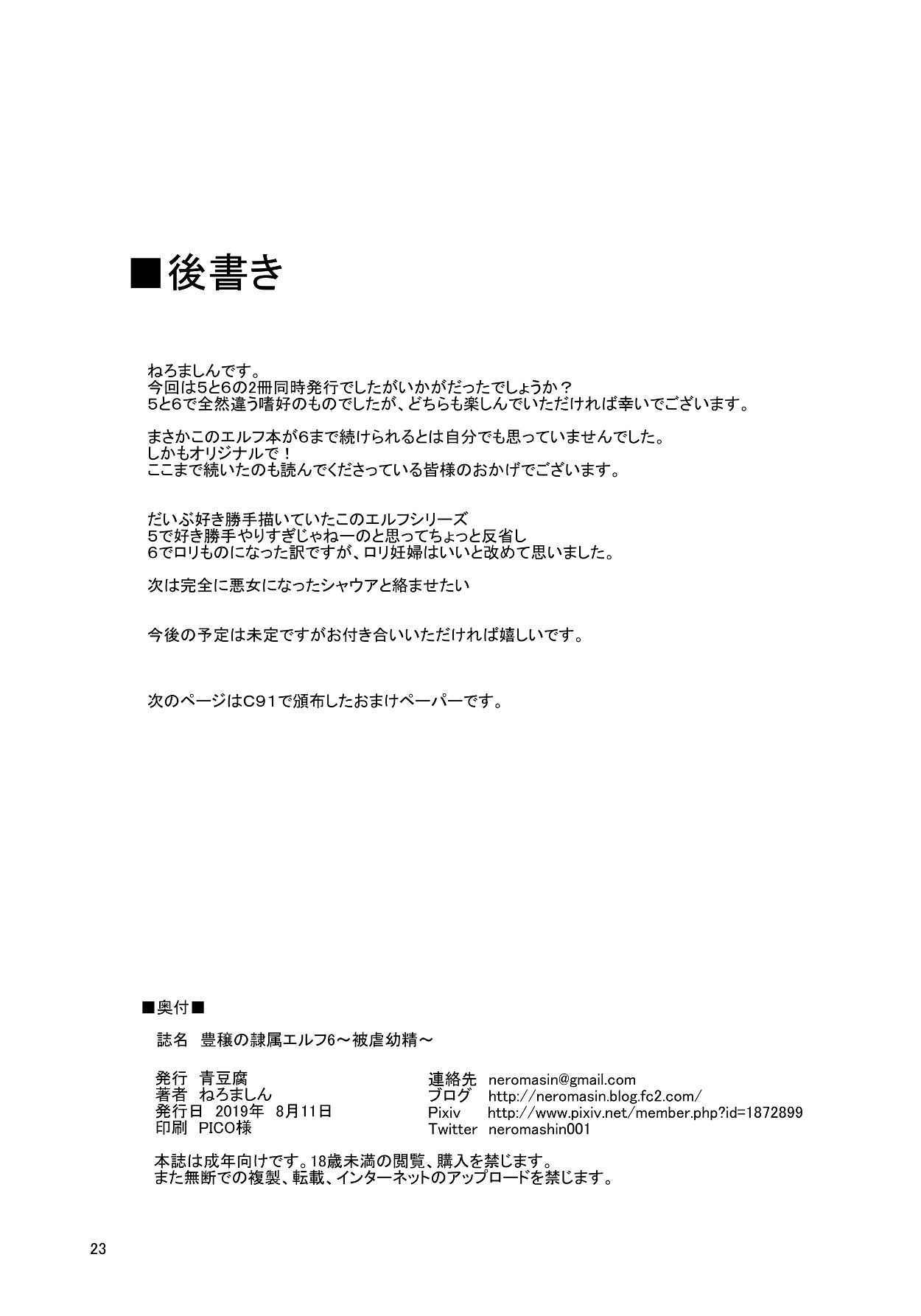 [Aodouhu (Neromashin)] Houjou no Reizoku Elf 6 ~Higyaku Yousei~ [Digital] page 24 full